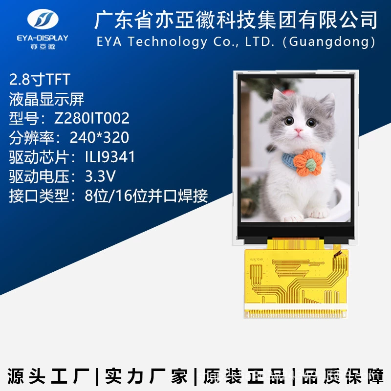 2,8-дюймовый TFT ЖК-дисплей параллельный ЖК-экран ЖК-экран 8 бит 16 бит ILI9341