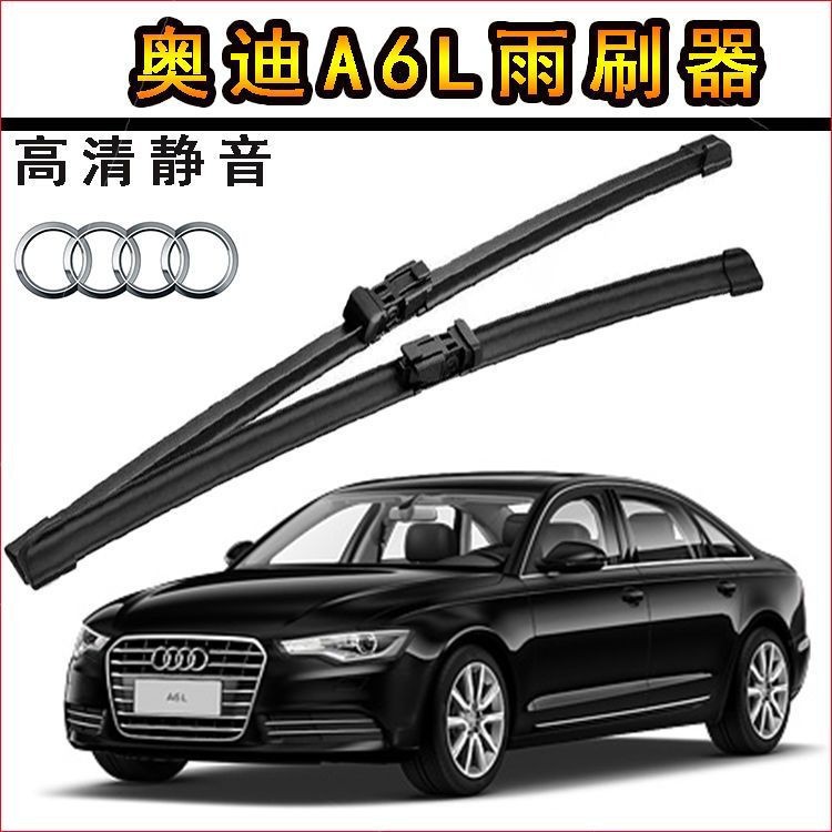 Suitable for Audi A6L Special Wiper Boneless Front and Rear Wipers Old and New Front Window High-Definition Silent Wipers