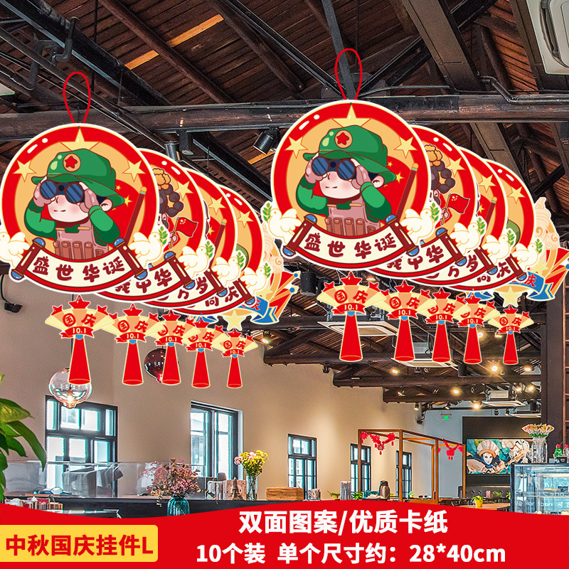 中秋節の国慶節にデパートの店舗シーンを飾る雰囲気のペンダント店内に旗を掲げた創意的な吊り下げ装飾品|undefined