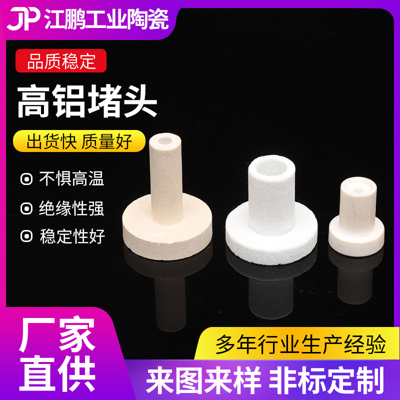 高铝堵头供应定 制绝缘电热管瓷头氧化铝陶瓷接头 堵头加工