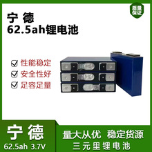 宁德62.5ah/塔菲尔72ah 3.7v NCM 方形铝壳电动车三轮车动力储能