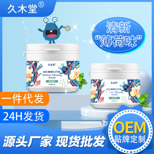 Jiumutang Probiotic Tooth Powder Cleans Oral Teeth, Stains, Beautiful White Pearl Tooth Powder, Fresh Tooth Powder Wholesale