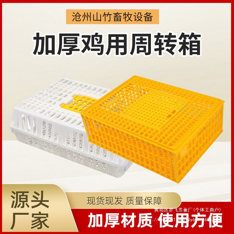 Caja de rotación de jaulas de pollo Caja de rotación de pollo y pato Marco de plástico para pollo Jaula de pato Jaula de transporte de pollo Cesta de rotación de jaulas de pollo