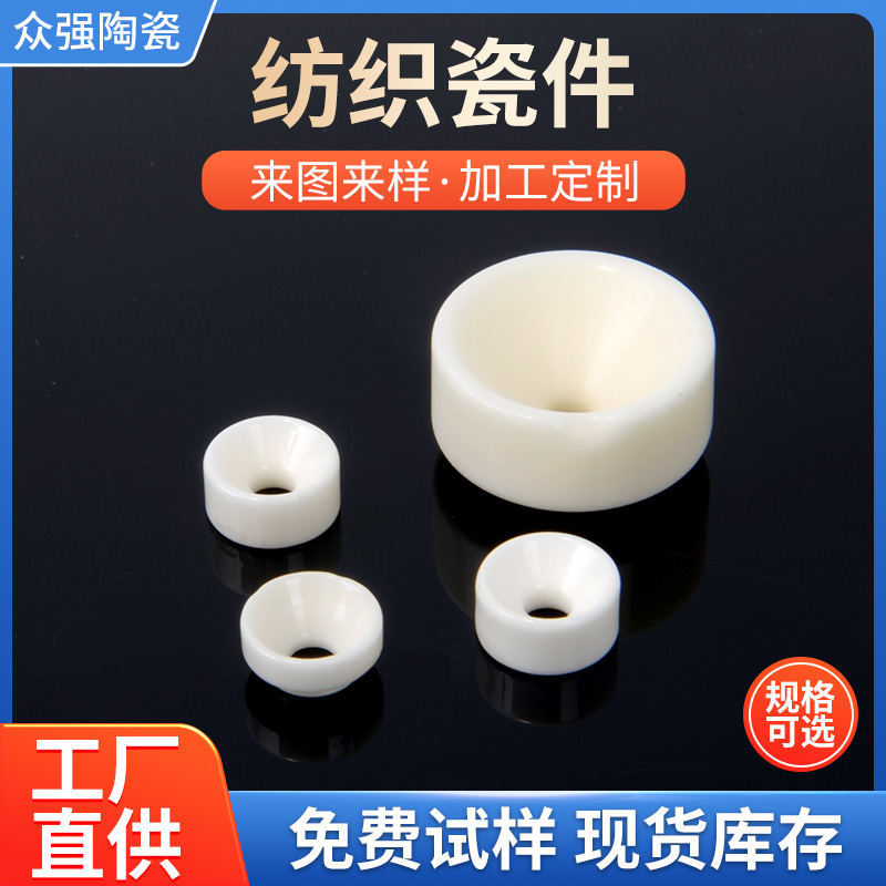 工厂直供圆形纺织陶瓷 耐磨绝缘过纱线纺织配件 倍捻机配件导丝器