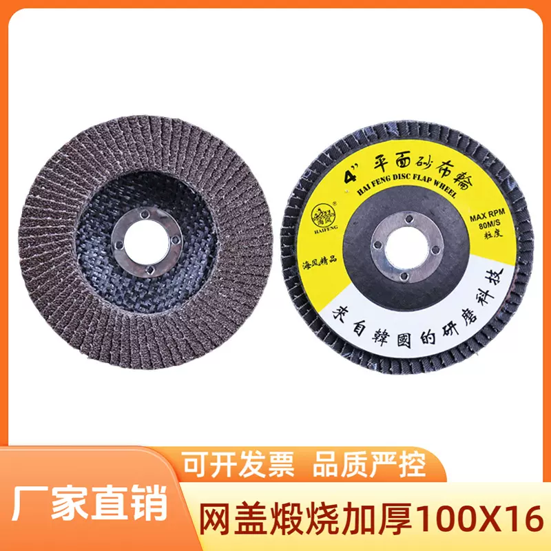 百叶轮厂家直销4寸平面砂布轮100X16mm煅烧加厚72页网盖百叶片