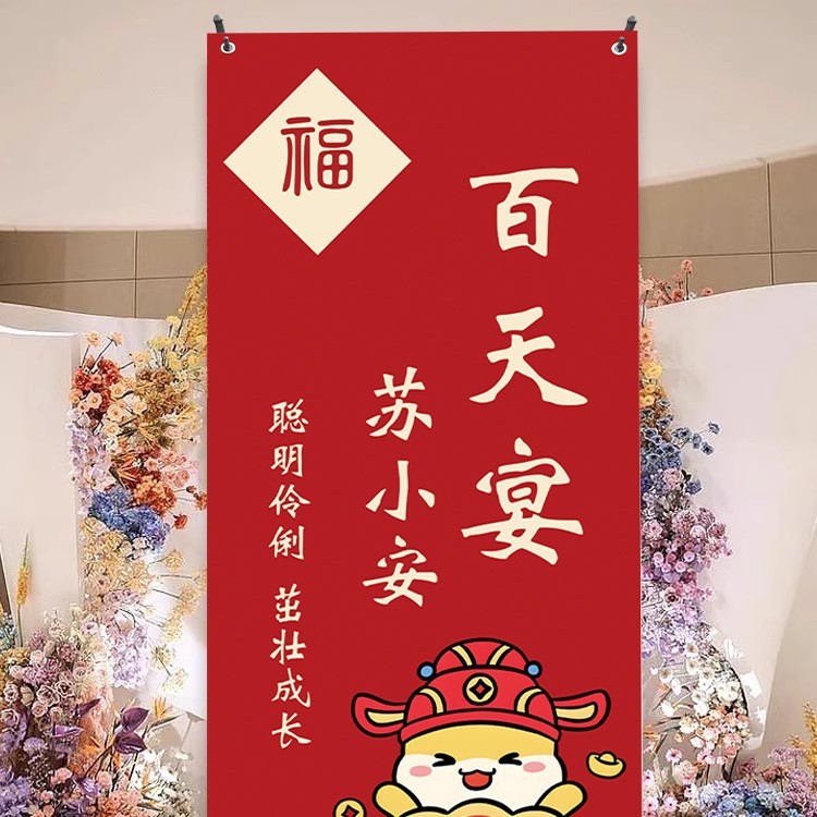 宝宝满月宴迎宾牌百日布置装饰儿童生日海报作周岁百天挂布|undefined