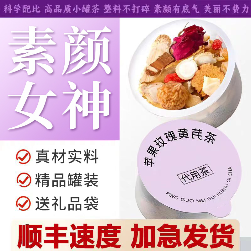 Apple, Astragalus, Rose, Polygonatum, Reishi, Qi and Blood, Staying up Late, Dark Yellow Face, Plain Water, Small Jar, Women's Health Herbal Tea