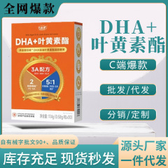 养能健双精™DHA+藻油叶黄素酯凝胶糖果一件代发量大价优现货速发