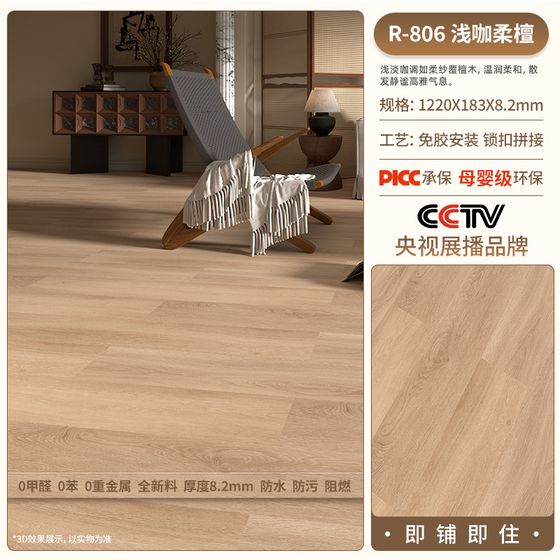 R806 [ABA structure] (6.2mm thickness + 2mm silent pad)