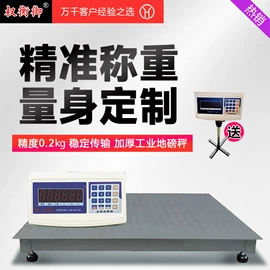 电子秤;台秤;地磅