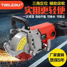 田博墙壁水电开槽机一次成型水电安装混凝土无尘无死角电动切割机