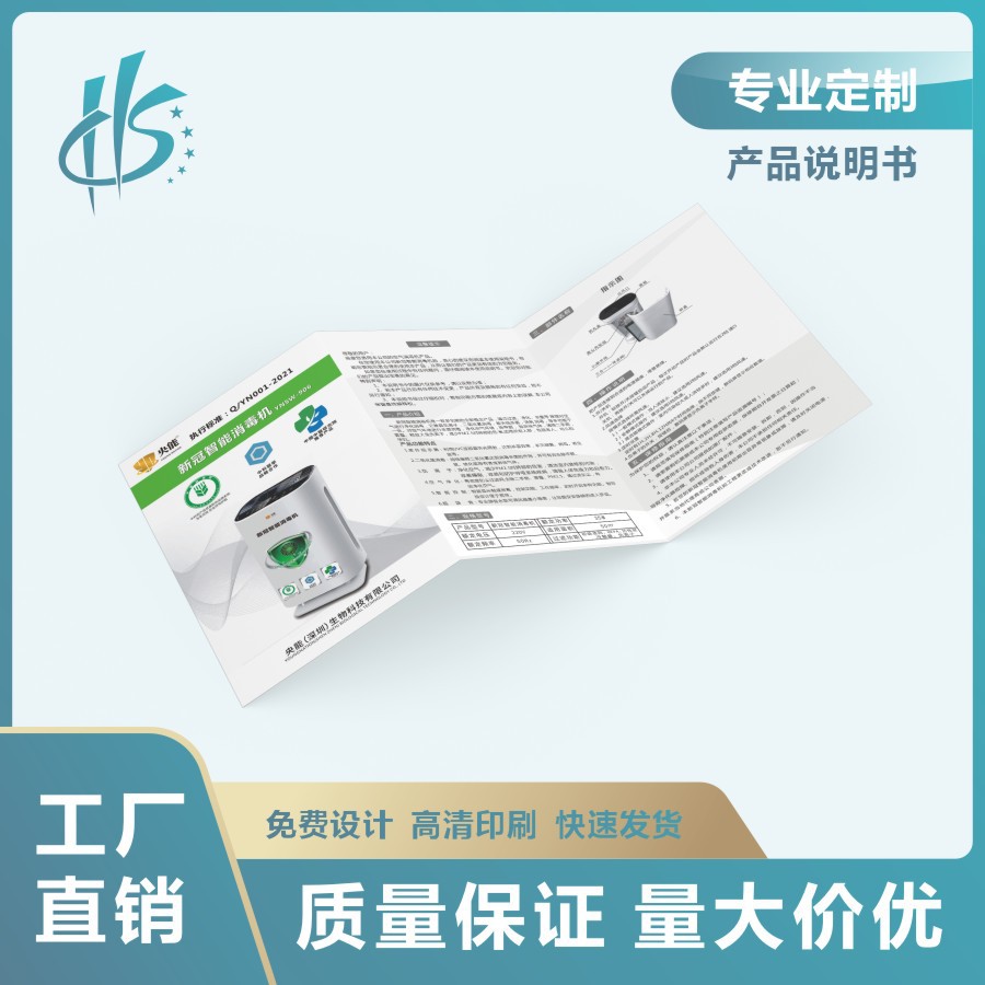 产品说明书印刷