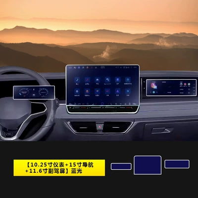 Tayron L Central Control Screen Car interior film - 25-models-of-tanyue-l-1025inch-instrument-15inch-navigation-116inch-passenger-screen-blu-ray