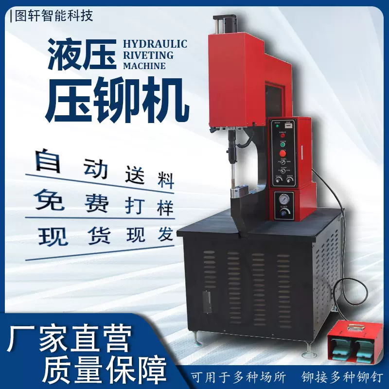 液压压铆机螺母螺钉螺柱钣金自动送料抽芽无铆连接防压手铆钉机