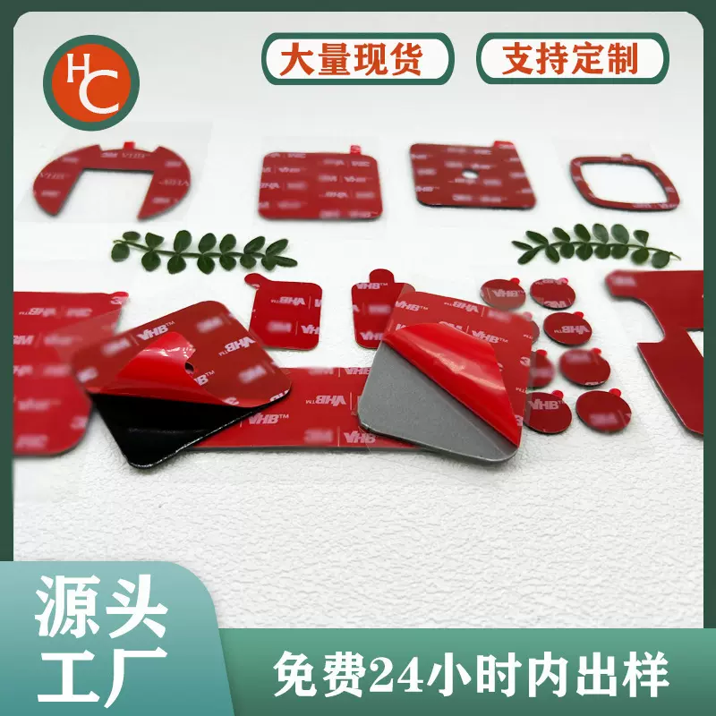现货3M双面胶红色VHB亚克力双面胶耐高温强力背胶高粘可移胶