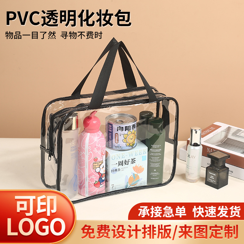 PVC透明化妆包定制洗漱包防水大容量收纳包便携洗漱包手提包定做