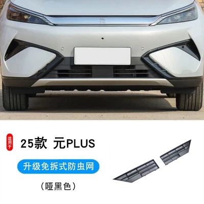 for the Water Tank Air – Automobile anti-insect net - 25-yuan-plus-intelligent-driving-edition-upgraded-integrated-card-deduction-matt-black-insect-proof-net