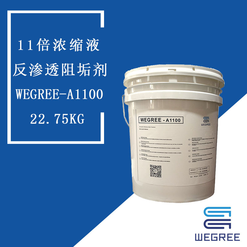 威阁睿WEGREE-A1100 反渗透阻垢剂11倍浓缩液高效阻垢剂22.75kg