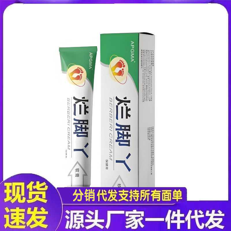 厂家批发APGMA烂脚丫软膏一件代发分销零售急速发货快手抖音直播