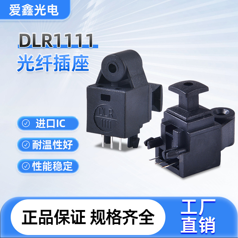 供应高性价比高品质数字音频连接插座DLR1111光纤连接器镀金