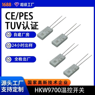 华恺威9700热保护器 灯具LED驱动电源温控感应开关温敏感应器