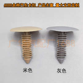 适用别克汽车塑料卡扣老款君威君越GL8陆尊顶棚卡子车顶内饰内衬