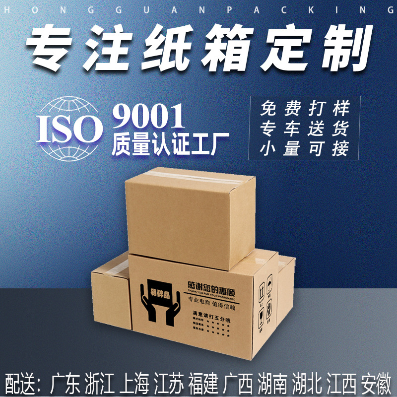 东莞纸箱定制印刷饰品打包盒电商快递包装箱子特硬飞机盒小单定制