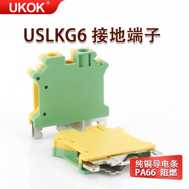 USLKG6黄绿双色接地端子排导轨式UK绿色6平方接地电压端子排