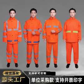 保洁环卫工作服套装施工工人公路园林绿化道路雨衣反光养护反光条