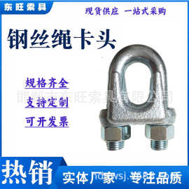 厂家索具钢丝绳卡头卡扣玛钢扎头热镀锌U型夹头绳扣轻重猫爪