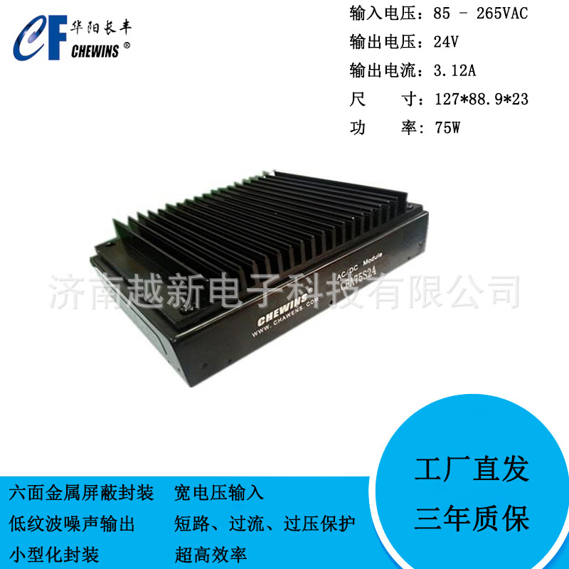 AC-DC电源模块85-265V宽电压输入220V转24V单路输出75W CFA75S24