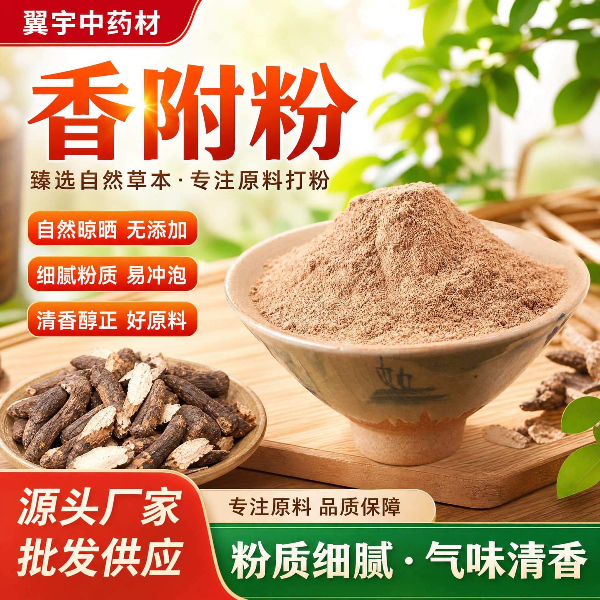 Xiang Fu Powder (Cyperus rotundus) — Dried Rhizome Botanical Powder, 500g overview