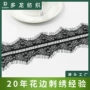双边蕾丝黑色白色花边