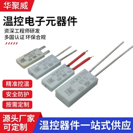 温控开关;保护器件;绝缘套管
