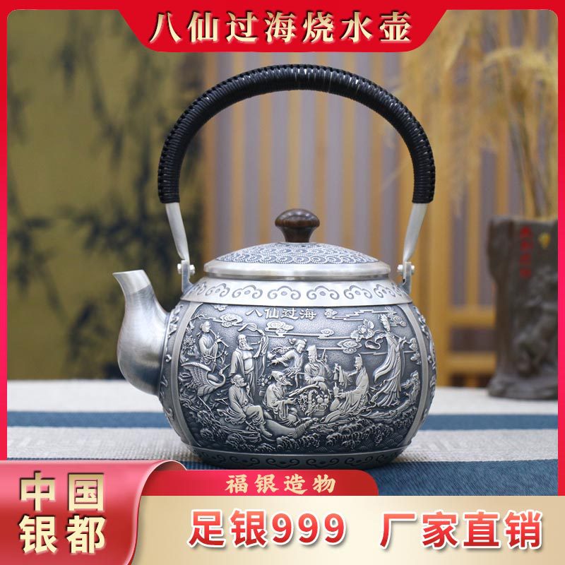 足银999银茶具烧水壶八仙过海银器功夫茶具家用泡茶礼品