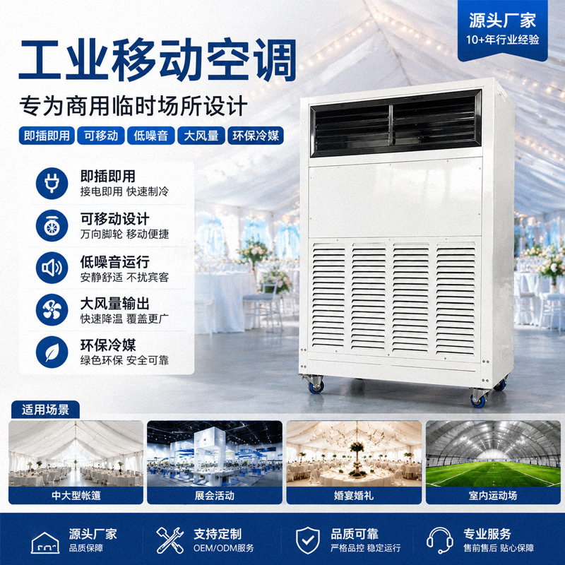 Industrial and Commercial Mobile Tent Air Conditioner, Integrated Outdoor Tent Air Conditioner, R410A Eco-Friendly Air Conditioning Unit Industrial and Commercial Mobile Tent Air Conditioner, Integrated Outdoor Tent Air Conditioner, R410A Eco-Friendly Air Conditioning Unit