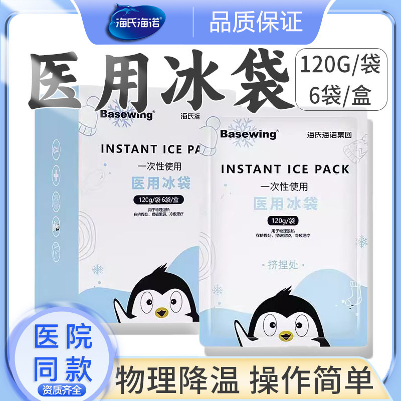 Ice bag medical disposable medical physical physical physical…