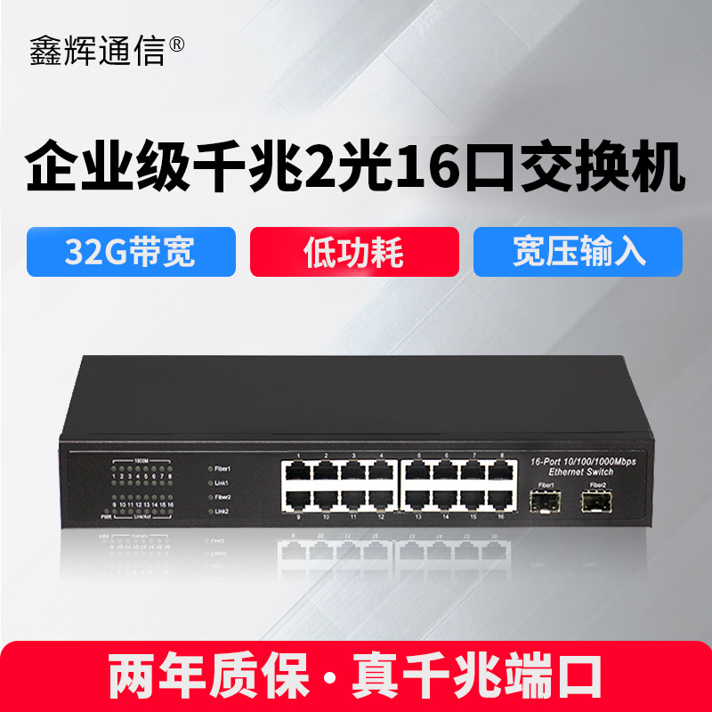 厂家直销千兆18口交换机2个SFP光口16电口以太网分流器监控转换器
