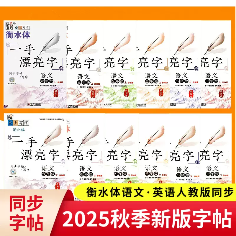 人教版衡水体字帖语文英语1-9年级上下册同步字帖一手漂亮字批发