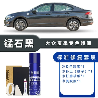 for Volkswagen Bora Spray Paint: Avtomobil boya qələmləri - color-classification-manganese-stone-black-standard-repair-send-soil-replenishment-simple-tools