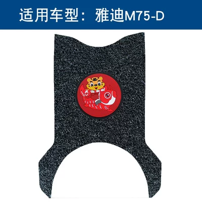 Electric vehicle foot mat, Suitable for Yadi Guanneng 6 - black-year-of-the-tiger-model-14mm