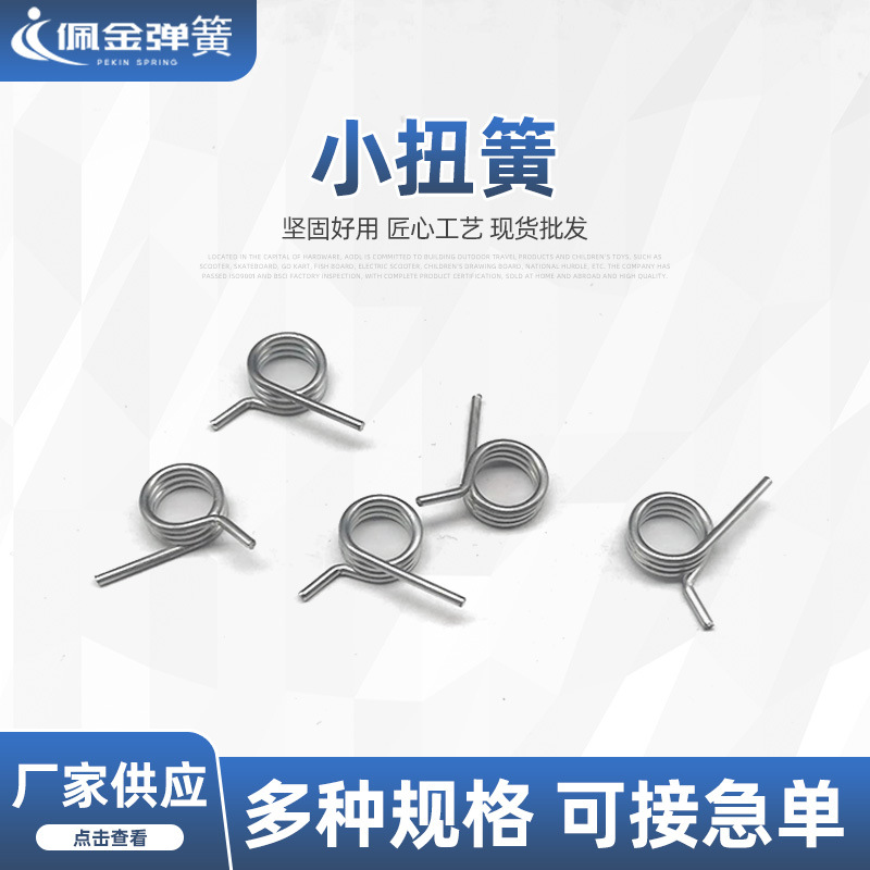 厂家供应电器扭簧 电器异形扭簧 电器扭转弹簧 异形扭力电器扭簧