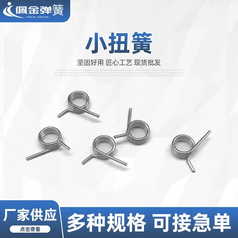 厂家供应电器扭簧 电器异形扭簧 电器扭转弹簧 异形扭力电器扭簧