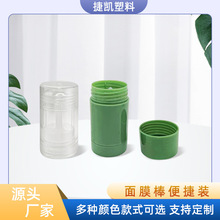 跨境40g泥膜管棒空瓶面膜棒艾草膏空管固体膏旋转空管化妆品包材