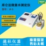 微量jf-5测定仪