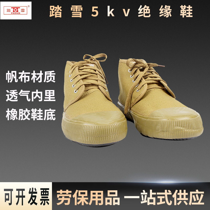 踏雪5kv绝缘鞋 电力作业黄胶鞋 加厚帆布橡胶底劳保鞋电工绝缘鞋