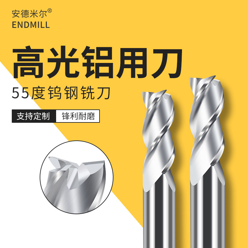 镜面高光铝用铣刀3刃四刃高强度铜铝钨钢平底铣刀数控cnc中心铣刀