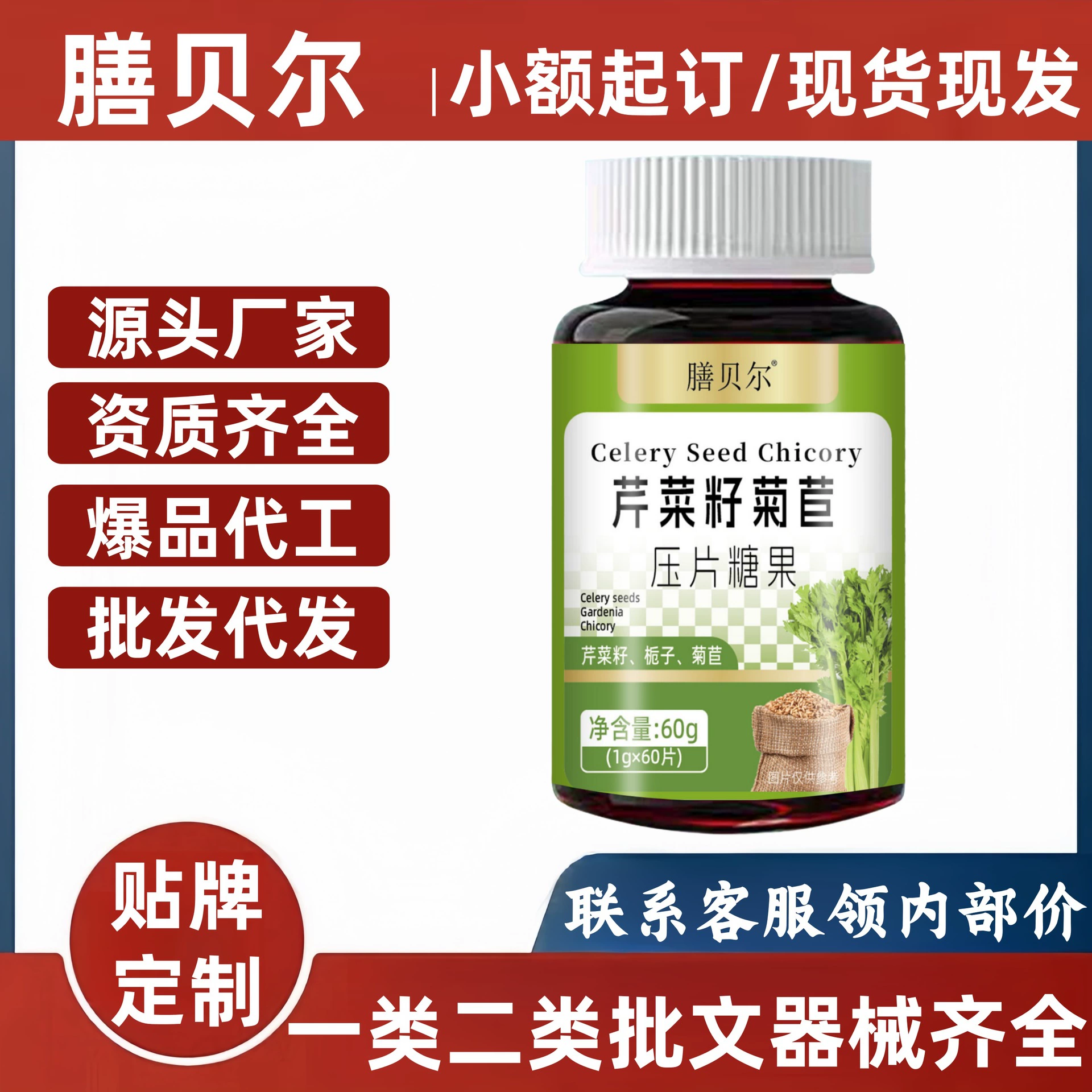 Популярные таблетки-конфеты с семенами сельдерея и цикория от Shanbei'er могут быть доставлены напрямую из официального флагманского магазина и доступны для оптовой покупки.