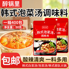 韩式泡菜汤调料袋装50g辣白菜豆腐汤韩式石锅拌饭馄饨韩式泡菜汤