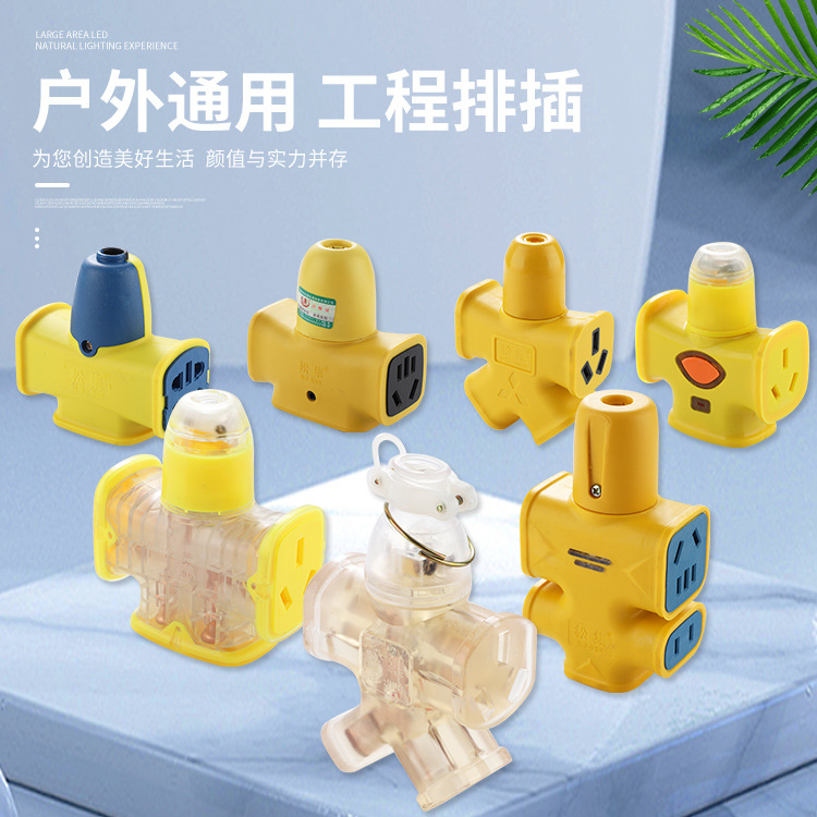 大功率地拖插座家用工地接线排插电动车充电延长线插排插板